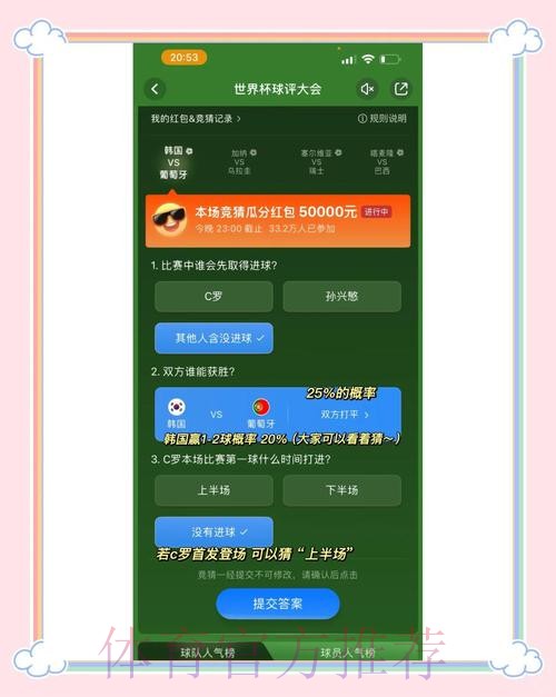 世界杯竞猜规则全方位解读 世界杯竞猜规则全方位解读