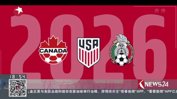 2026世界杯外围赛实时动态解析 2026世界杯外围赛实时动态解析